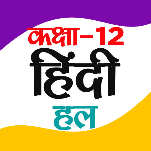 Class 12 Hindi NCERT Solutions Windowsでダウンロード