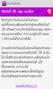 ดวงวันที่เกิด(圖3)-速報App