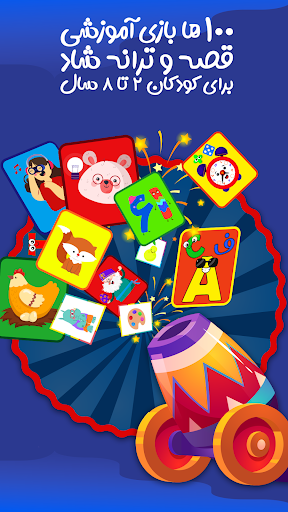 Android application بازیتو | آموزش کودکان screenshort