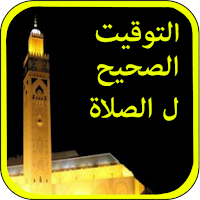 Salaat First - Prayer Times, Qibla, Azkar, Weather