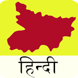 BPSC (Bihar) Preparation Hindi icon