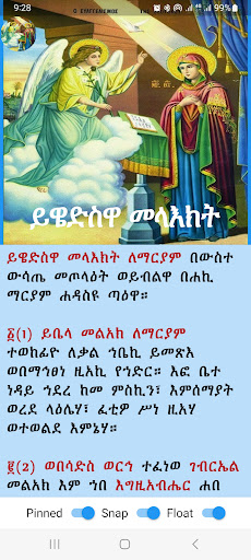 ይዌድስዋ መላእክት Screen 3