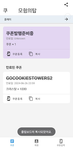 쿠모탑 모험의탑 쿠폰 Screen 3
