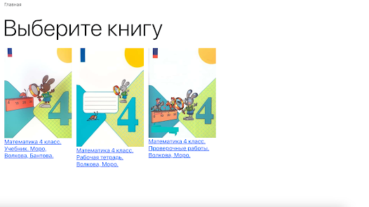ГДЗ По Математике 4 Класс – Apps Bei Google Play