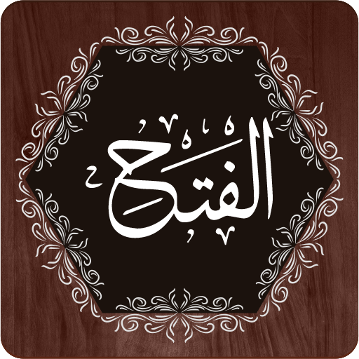 Surah Fath 1.4 Icon