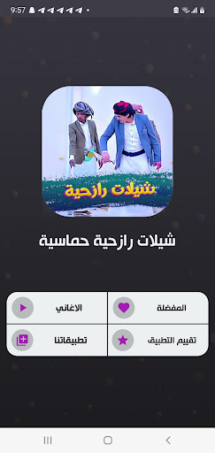 Android application شيلات رازحيه بدون نت2024 screenshort