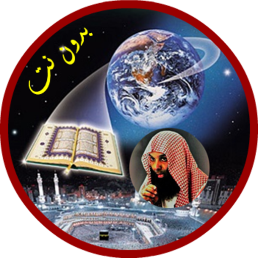محاضرات خالد الراشد بدون نت - AppWisp.com