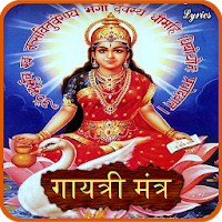 Gayatri Mantra Audio-Lyrics