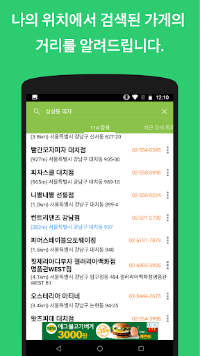내 폰안에 114 Screen 2