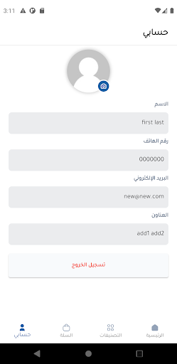 Android application Strade screenshort
