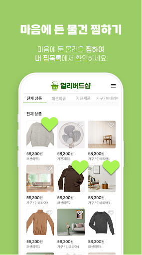 얼리버드샵 Screen 3