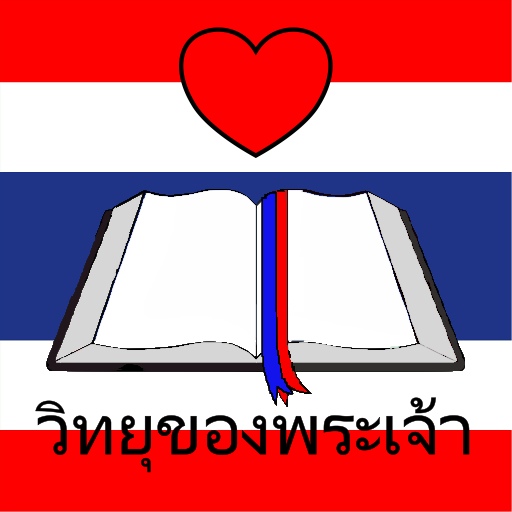 God Radio Thai 1.0 Icon