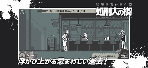 和階堂真の事件簿 - 処刑人の楔 ライト推理アドベンチャー Screen 2