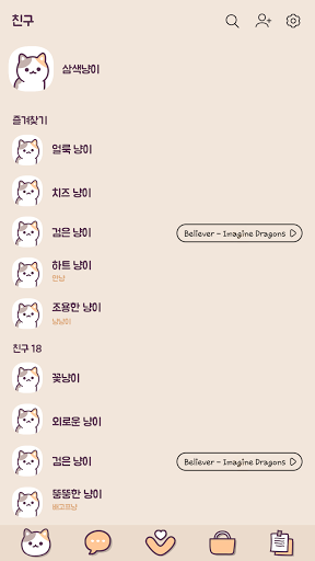 카카오톡 테마 - 베이지 삼색 냥이 Screen 2