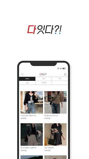 다잇다 Screen 2