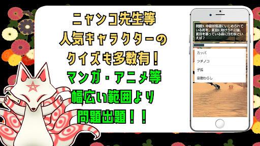 クイズ for 夏目友人帳 ゲームアプリ Screen 2