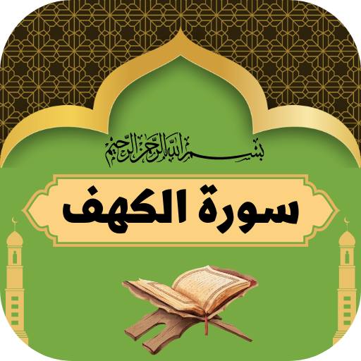 Surat al-Kahf without net logo