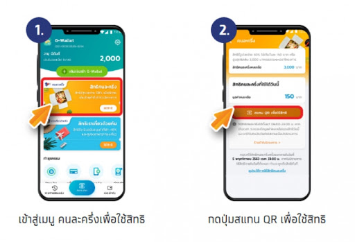 คนละครึ่ง เฟส 3 แนะนำวิธีลงทะเบียนรับสิทธิ์