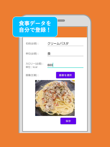 カロリーチェンジ Screen 3