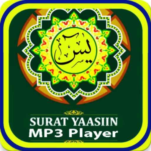 Surah Yasin Audio, یاسین , یس