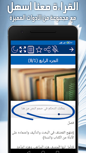 الفروسية المحمدية - ابن القيم Screen 3