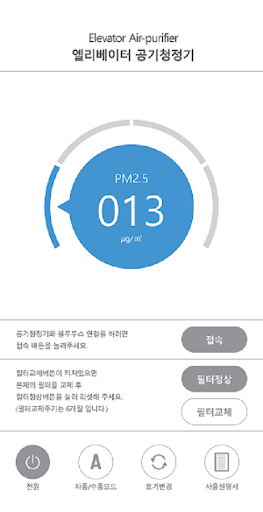 Android application 엘리베이터 공기청정기 제어 screenshort