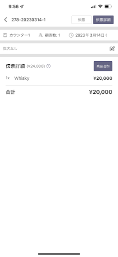 POS Order Screen 2