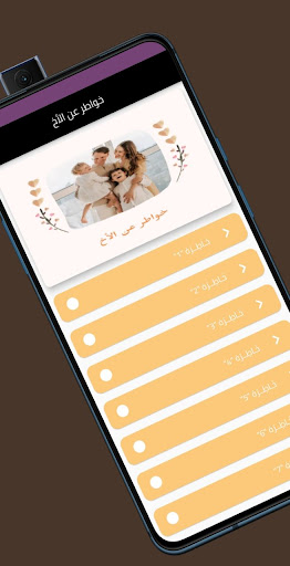 خواطر عن الأخ Screen 2