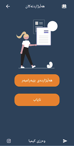 وەرزی کیمیا Screen 2