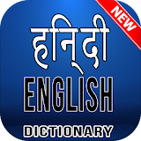 Hindi English Dictionary - हठन्दी English icon