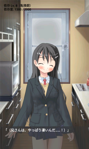依存系ヤンデレ妹の日常 Screen 3