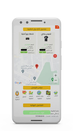 فلانجو- مندوب التوصيل Screen 3