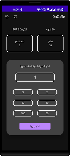 SAS PRO CAFFE مدير الكافى برو Screen 3