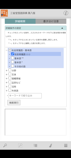Android application 三省堂国語辞典 第八版 screenshort