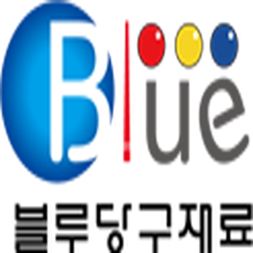 블루당구재료 - 당구용품의 모든것 (창업,큐,당구대,당 - Google Play 앱