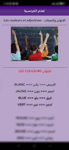 تعلم الفرنسية بسرعة وسهولة screenshot 4