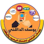 Cover Image of Download يوسف الداهني للرصيد والباقات  APK