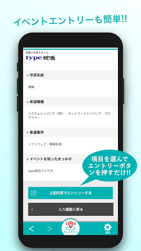 type就活 Screen 3