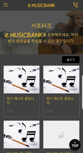 eMUSICBANK Screen 3