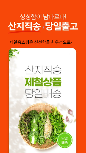 제일홈쇼핑 Screen 3