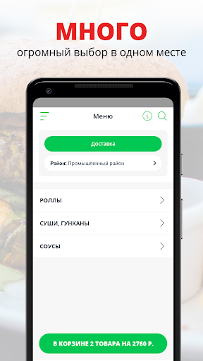 Android application Sushi67 | Смоленск screenshort