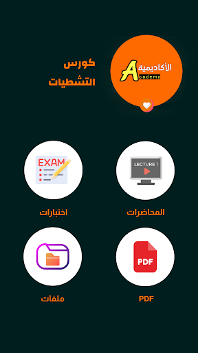 Academy - الأكاديمية Screen 3
