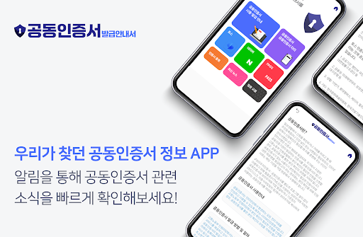 Android application 공동인증서 발급 안내서(금융인증서 발급, 민간인증서) screenshort
