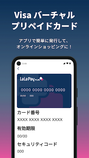 ララPayプラス 前給&スマホ決済 Screen 3