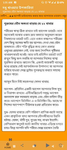 মধু খাওয়ার উপকারিতা Screen 2
