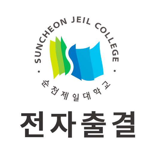 순천제일대학교 전자출결  Icon