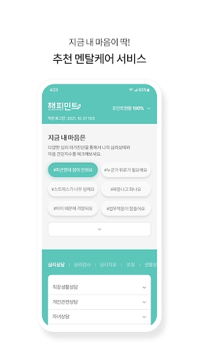 해피민트 - 직장인 멘탈헬스케어 앱 Screen 3