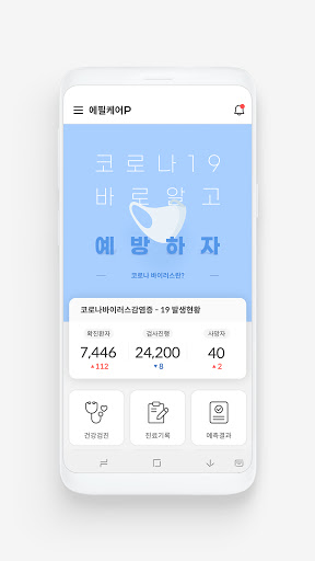 에필케어 for PHR (에필케어P) Screen 2