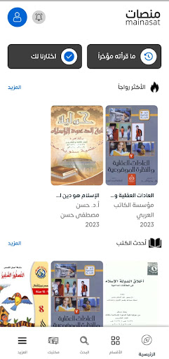 Android application منصات Mainasat screenshort