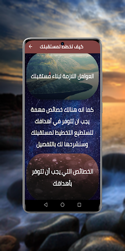 كيف تخطط لمستقبلك Screen 3
